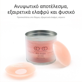 Σιλικόνο θηλές αυτοκόλλητο επίθεμα για γυναίκες, αόρατο κάτω από νυφικά και μαγιό, αδιάβροχο, κυκλικό σχήμα, ένα μέγεθος