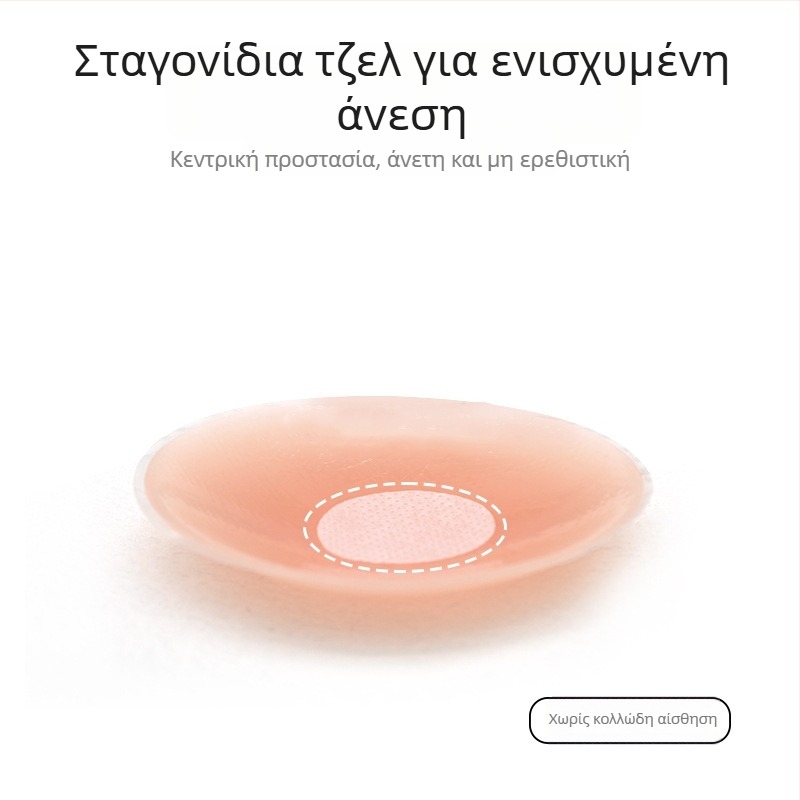 Σιλικόνο θηλές αυτοκόλλητο επίθεμα για γυναίκες, αόρατο κάτω από νυφικά και μαγιό, αδιάβροχο, κυκλικό σχήμα, ένα μέγεθος