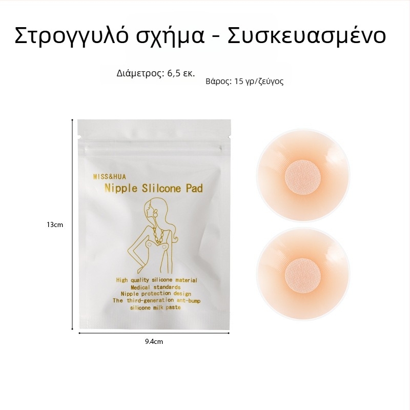 Σιλικόνο θηλές αυτοκόλλητο επίθεμα για γυναίκες, αόρατο κάτω από νυφικά και μαγιό, αδιάβροχο, κυκλικό σχήμα, ένα μέγεθος