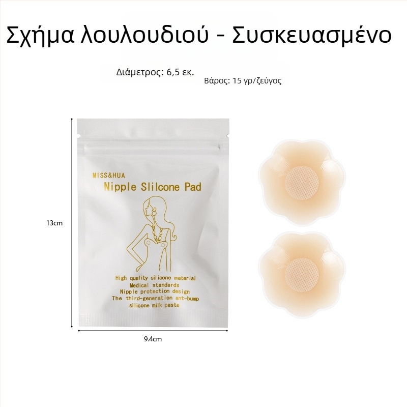Σιλικόνο θηλές αυτοκόλλητο επίθεμα για γυναίκες, αόρατο κάτω από νυφικά και μαγιό, αδιάβροχο, κυκλικό σχήμα, ένα μέγεθος
