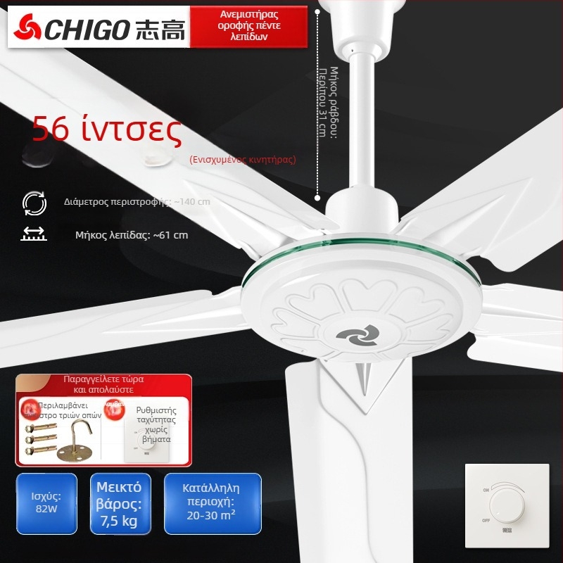 Chigo FC-30 ανεμιστήρας οροφής, υψηλής ισχύος 70W, 220V, τηλεχειριστήριο, 3/5 λεπίδες, για οικιακή και βιομηχανική χρήση, 50Hz