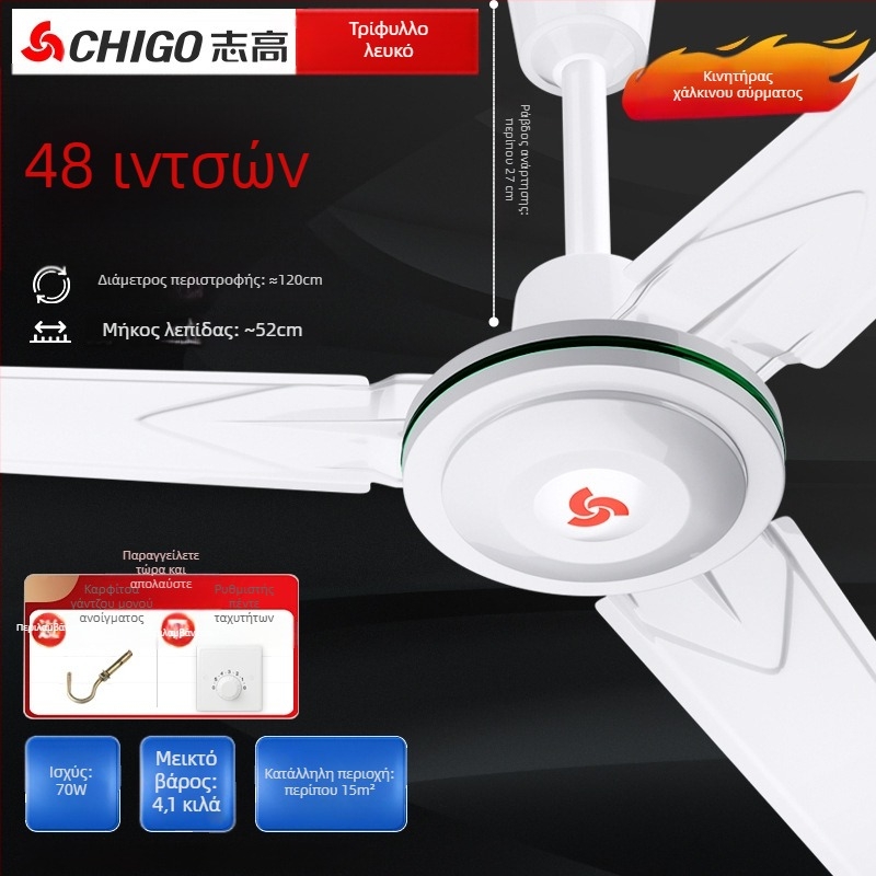 Chigo FC-30 ανεμιστήρας οροφής, υψηλής ισχύος 70W, 220V, τηλεχειριστήριο, 3/5 λεπίδες, για οικιακή και βιομηχανική χρήση, 50Hz