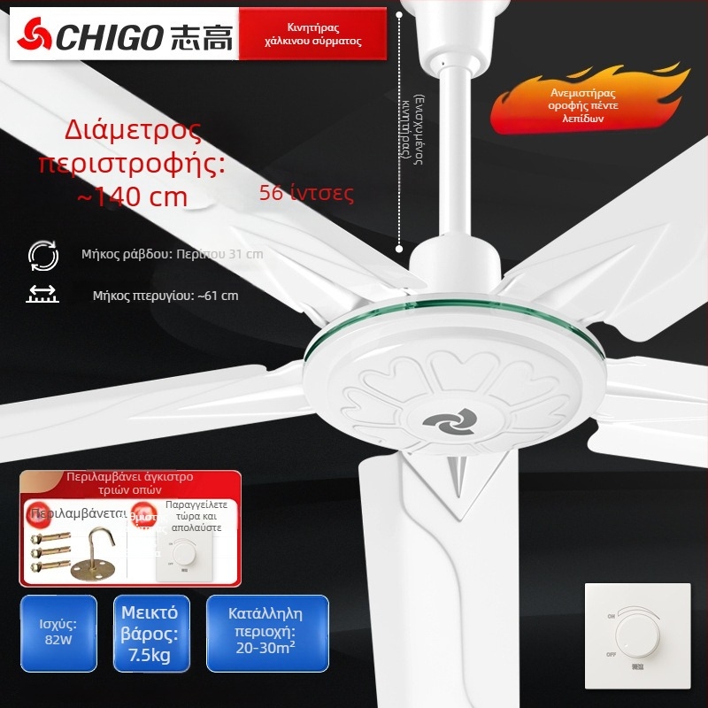 Chigo FC-30 ανεμιστήρας οροφής, υψηλής ισχύος 70W, 220V, τηλεχειριστήριο, 3/5 λεπίδες, για οικιακή και βιομηχανική χρήση, 50Hz