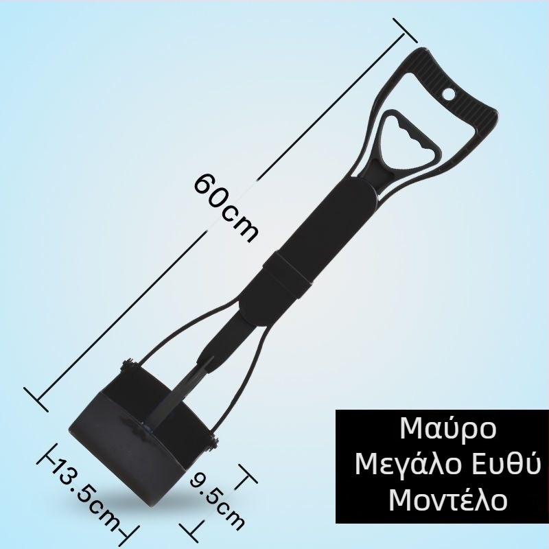 Σκούπα και φτυάρι περιττωμάτων σκύλων για βόλτες