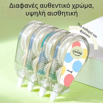 Ταινία διόρθωσης για μαθητές δημοτικού, μπεζ χρώμα αρχικού χαρτιού, οικονομική συσκευασία, κίτρινο χρώμα φιλικό προς τα μάτια