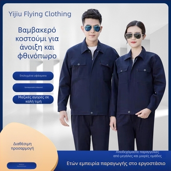 Ανδρικό σετ εργασιακού ιματισμού από 100% βαμβάκι για άνοιξη-φθινόπωρο, για ηλεκτρολόγους και συγκολλητές, προστατευτικό ρουχισμό με παχύτερο ύφασμα, ανθεκτικό στη φθορά, με ανακλαστικές λωρίδες