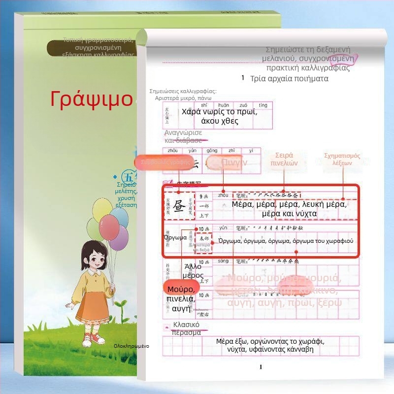 Τετράδιο εξάσκησης γραφής για τάξεις 1–9, τα δύο εξάμηνα, καλλιγραφία με σκληρή πένα