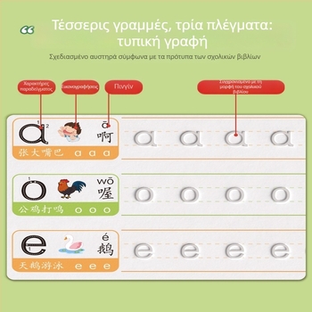 Διαδραστικό βιβλίο πρακτικής γραφής για παιδιά με πένα σε αυλάκι και εκπαίδευση ελέγχου κίνησης, κατάλληλο από αρχάριους έως προσχολική ηλικία