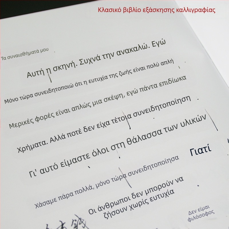 Siyuan 1-Character Copybook για ενήλικες: εξάσκηση γραφής σε κανονικό, ημι-κανονικό και κυρικό στυλ με σκληρή πένα