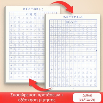 Right World Σετ Καλλιγραφίας: Αντίγραφα εξάσκησης — καθημερινές όμορφες φράσεις και λέξεις για τάξεις 3–6