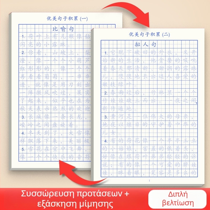 Right World Σετ Καλλιγραφίας: Αντίγραφα εξάσκησης — καθημερινές όμορφες φράσεις και λέξεις για τάξεις 3–6