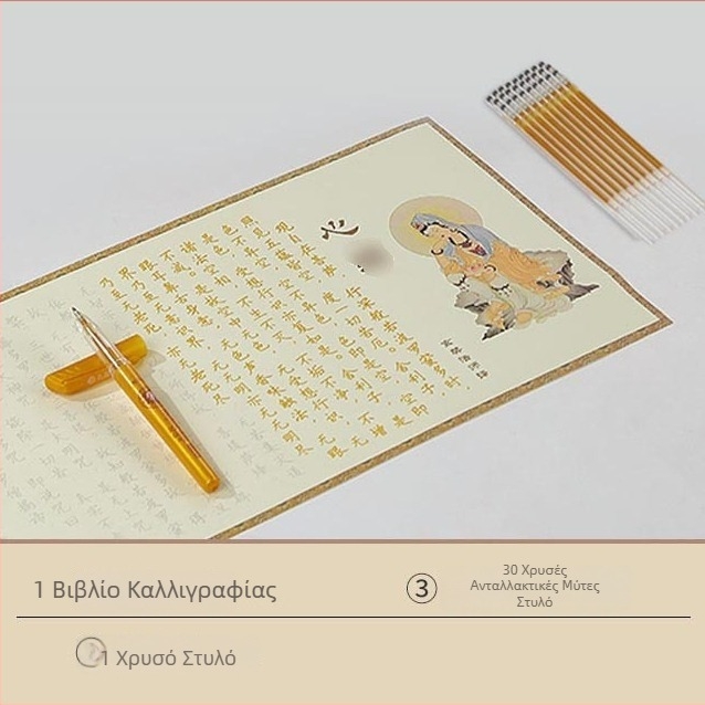 Τετράδιο Καλλιγραφίας με Σκληρή Πένα για Ζεν Διαλογισμό, 108 Ασκήσεις Αντιγράφων με Κόκκινες Οδηγίες και Ζωγραφισμένες Εικονογραφήσεις