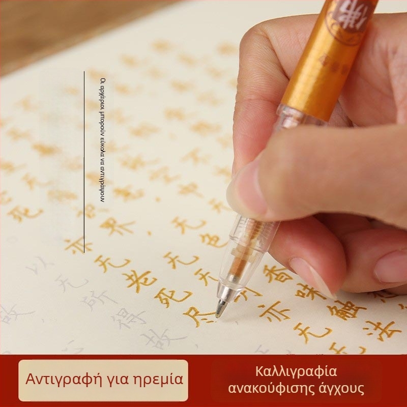 Τετράδιο Καλλιγραφίας με Σκληρή Πένα για Ζεν Διαλογισμό, 108 Ασκήσεις Αντιγράφων με Κόκκινες Οδηγίες και Ζωγραφισμένες Εικονογραφήσεις