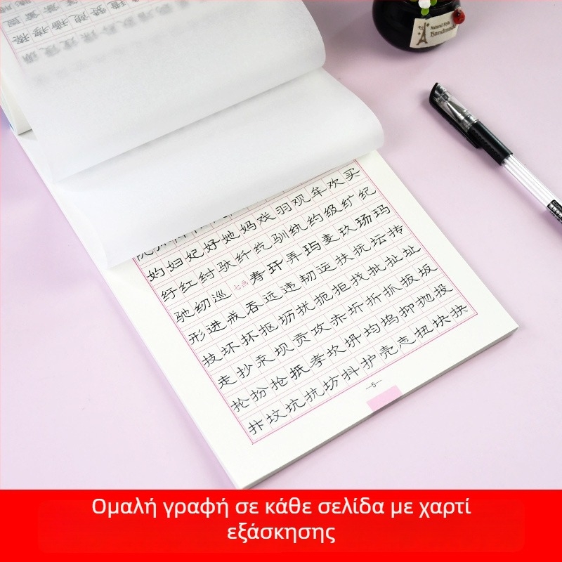 Sima Yan Αντίγραφο με στυλ κληρογραφίας με στυλό, για ενήλικες και φοιτητές, 7000 κοινά γράμματα, άσκηση αντιγραφής