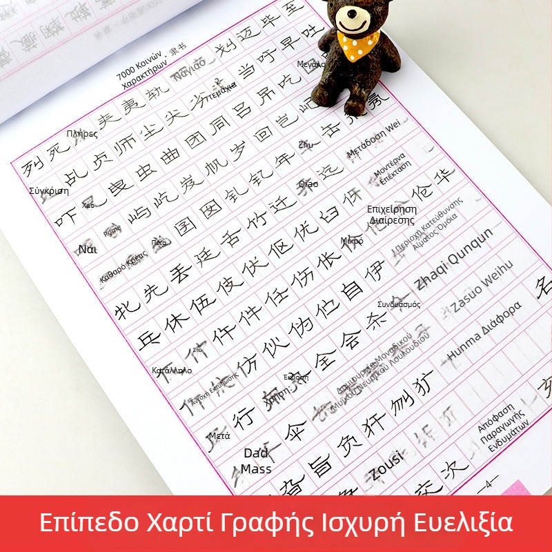 Sima Yan Αντίγραφο με στυλ κληρογραφίας με στυλό, για ενήλικες και φοιτητές, 7000 κοινά γράμματα, άσκηση αντιγραφής