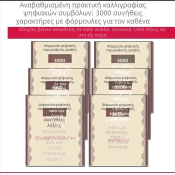 Μέθοδος Ψηφιακών Συμβόλων: Αντιγραφικό Βιβλίο για Ημι-Συρτή Γραφή Zhang Shennong με 3000 Κοινά Χαρακτήρες και Διαχωρισμούς Κάθε Χαρακτήρα
