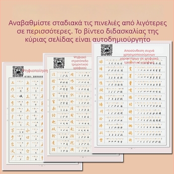 Μέθοδος Ψηφιακών Συμβόλων: Αντιγραφικό Βιβλίο για Ημι-Συρτή Γραφή Zhang Shennong με 3000 Κοινά Χαρακτήρες και Διαχωρισμούς Κάθε Χαρακτήρα