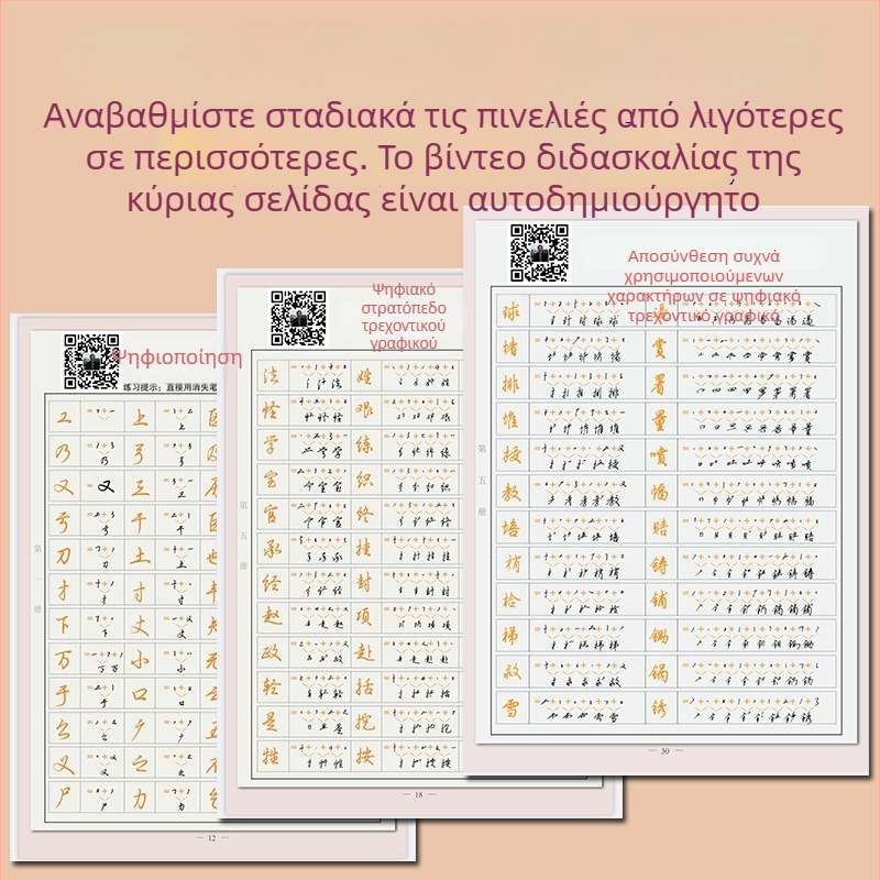 Μέθοδος Ψηφιακών Συμβόλων: Αντιγραφικό Βιβλίο για Ημι-Συρτή Γραφή Zhang Shennong με 3000 Κοινά Χαρακτήρες και Διαχωρισμούς Κάθε Χαρακτήρα
