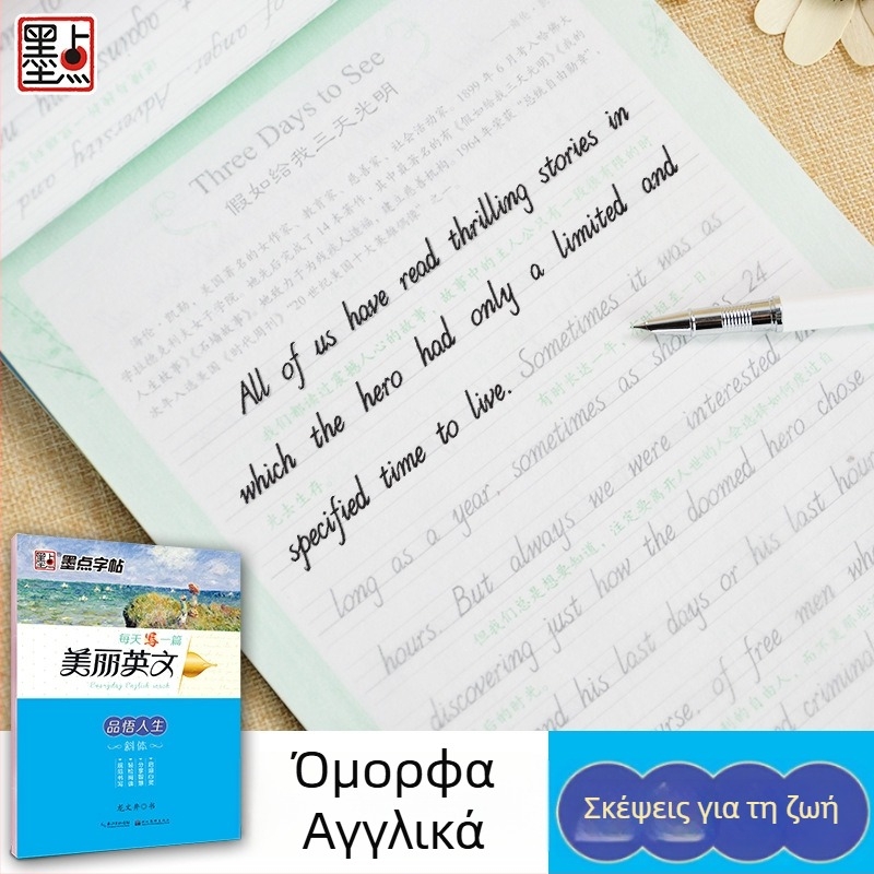 Βιβλίο εξάσκησης αγγλικής γραφής για ενήλικες και φοιτητές, στυλ Ink Dot, κομψή αγγλική γραφή με μελάνι