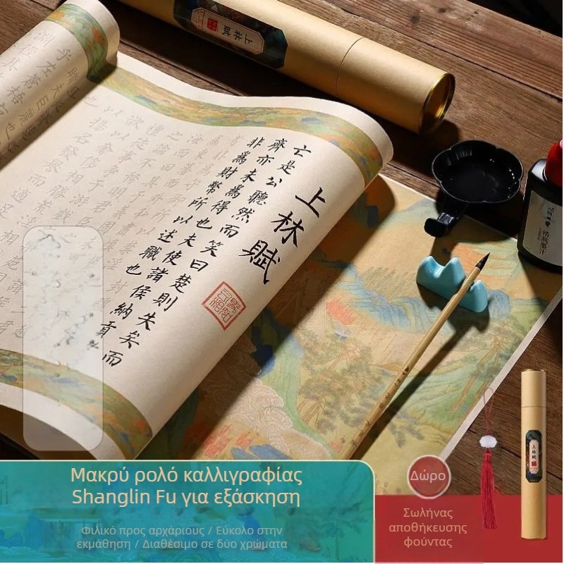 Shanglinfu Πλήρες μήκος καλλιγραφικό αντίγραφο, στυλ στυλό με μελάνι, 5 μ. μαλακό πινέλο, δώρο
