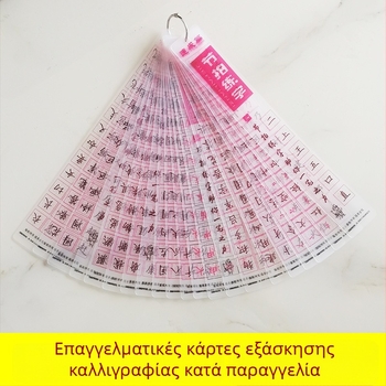 Κάρτες εξάσκησης καλλιγραφίας και βιβλιαράκια αντιγραφής χαρακτήρων για μαθητές δημοτικού και γυμνασίου με στυλό