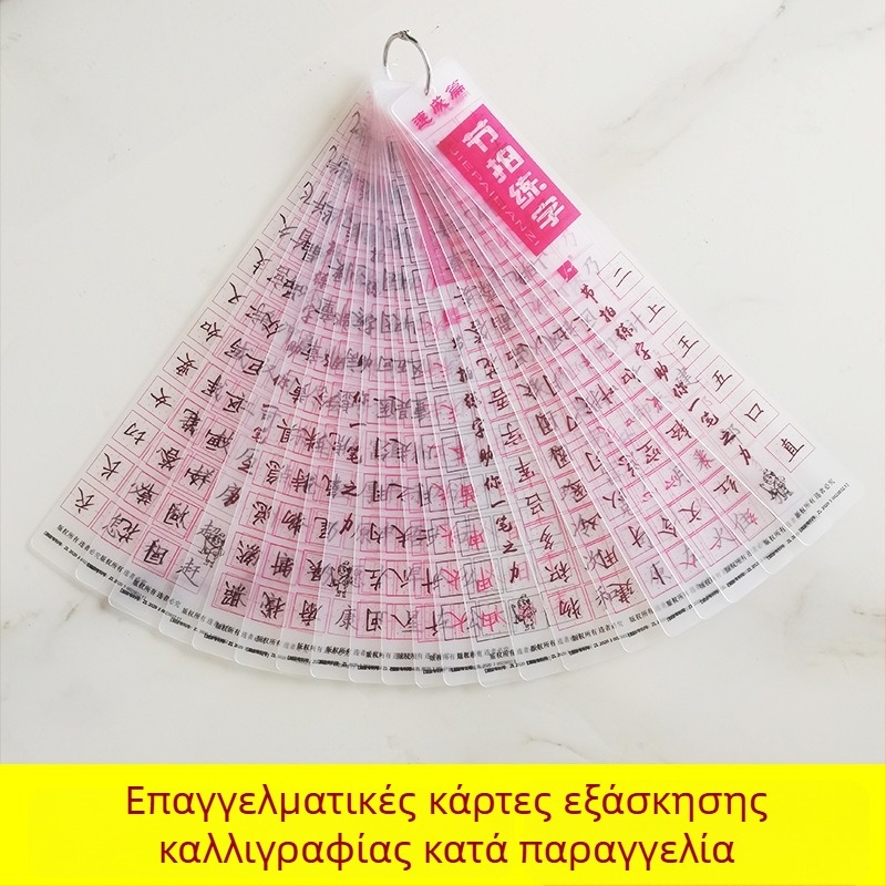 Κάρτες εξάσκησης καλλιγραφίας και βιβλιαράκια αντιγραφής χαρακτήρων για μαθητές δημοτικού και γυμνασίου με στυλό