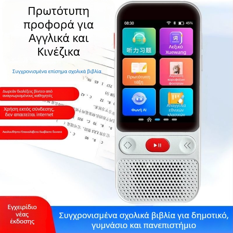 Επαναληπτής Ακρόασης Αγγλικών για Φοιτητές — Φορητή Μονάδα Ακρόασης