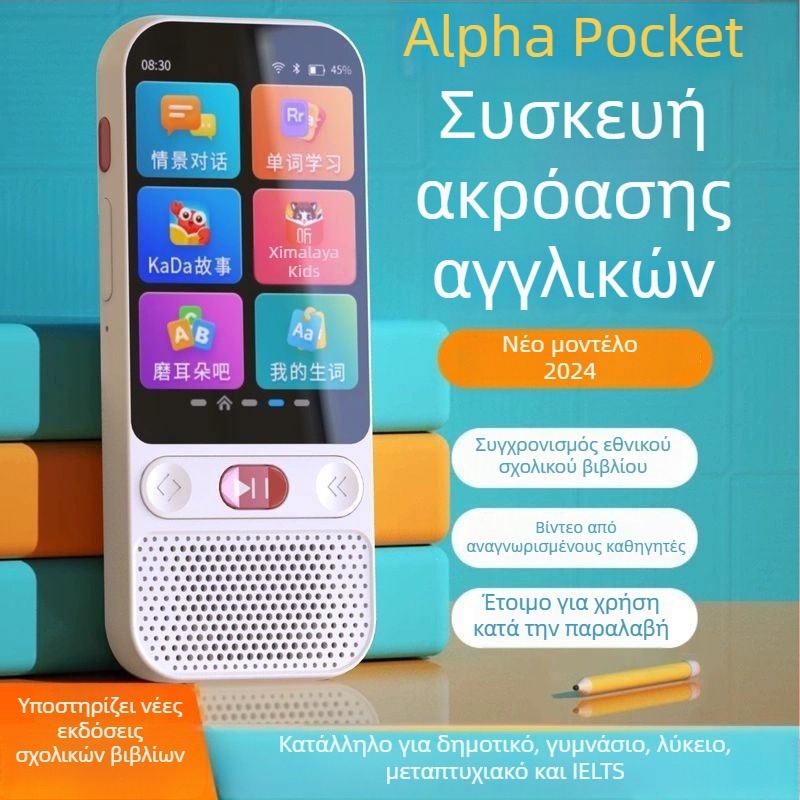 Επαναληπτής Ακρόασης Αγγλικών για Φοιτητές — Φορητή Μονάδα Ακρόασης