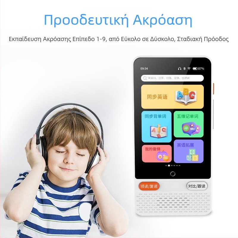 Συσκευή εκμάθησης Αγγλικών με λειτουργία επανάληψης και ακρόασης για μαθητές από το δημοτικό έως το γυμνάσιο
