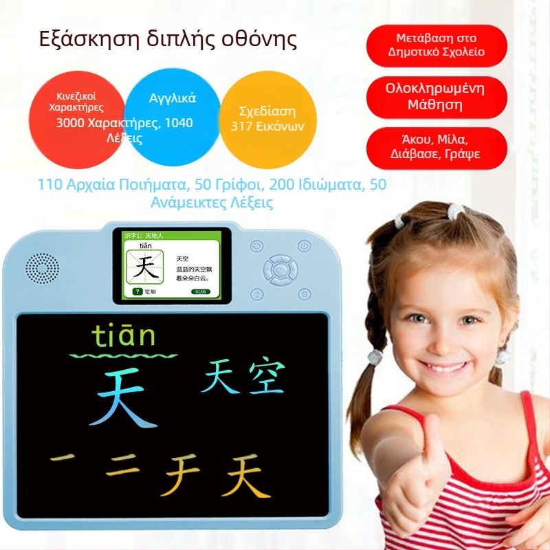 Παιδική Εκπαιδευτική Συσκευή Μάθησης με Διπλή Οθόνη, Πίνακα Ζωγραφικής – Γλώσσα, Μαθηματικά, Αγγλικά και όλα τα μαθήματα, Γραφή