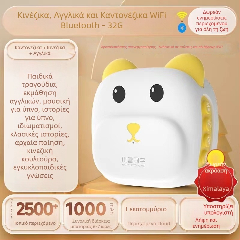 Belling Classmate Xiaoyue: Παιδική συσκευή εκπαίδευσης με καντονέζικα τραγούδια και ιστορίες