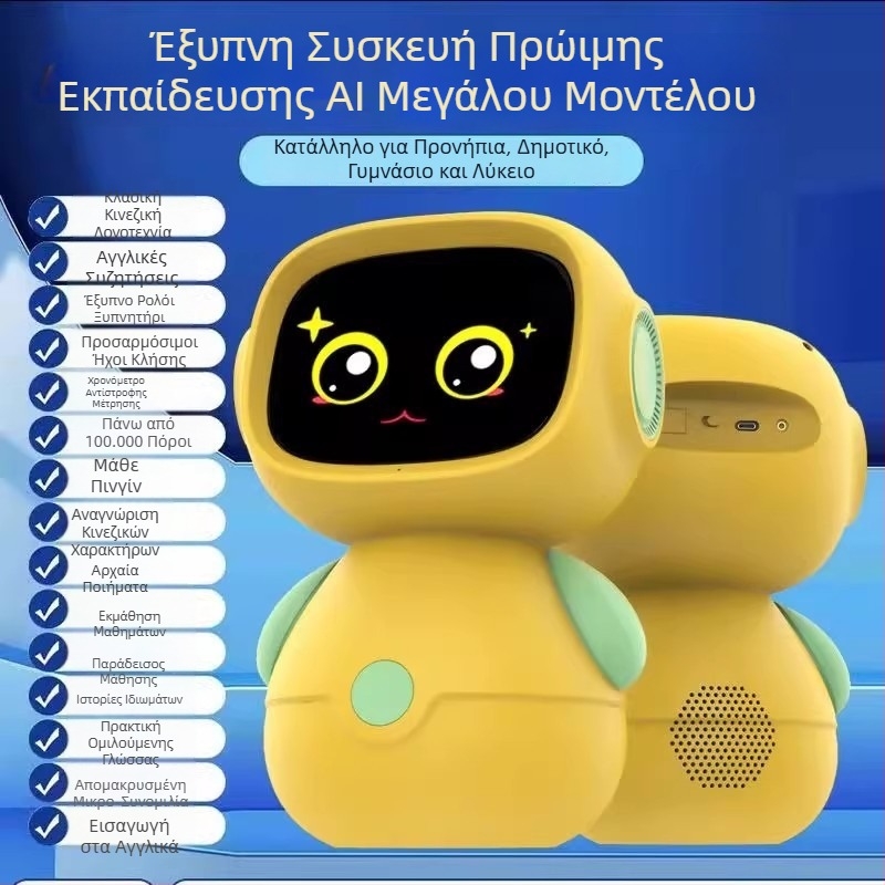 Νέο παιδικό εκπαιδευτικό εργαλείο με οθόνη αφής εκμάθησης, Wi-Fi έξυπνο ξυπνητήρι και AI ρομπότ συνομιλίας