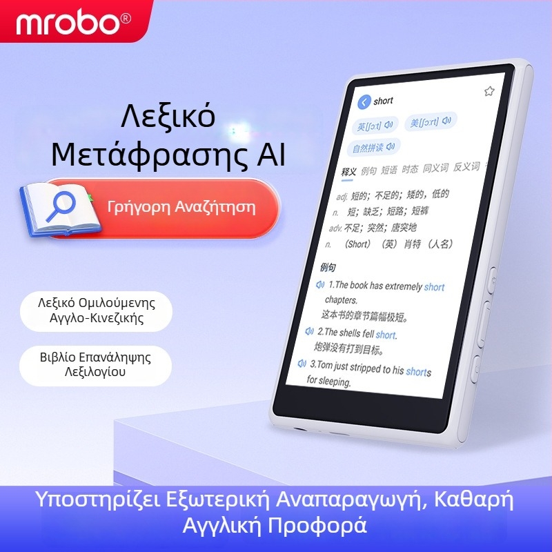 Meibo X20 φορητή συσκευή μάθησης με επαναληπτή, βοηθητικό ακρόασης, φορητή εκμάθηση αγγλικών και συγχρονισμό λεξιλογίου για όλα τα μαθήματα