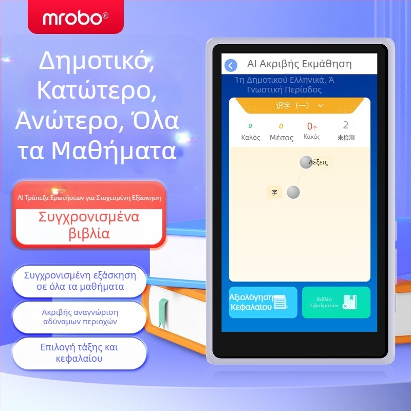 Meibo X20 φορητή συσκευή μάθησης με επαναληπτή, βοηθητικό ακρόασης, φορητή εκμάθηση αγγλικών και συγχρονισμό λεξιλογίου για όλα τα μαθήματα