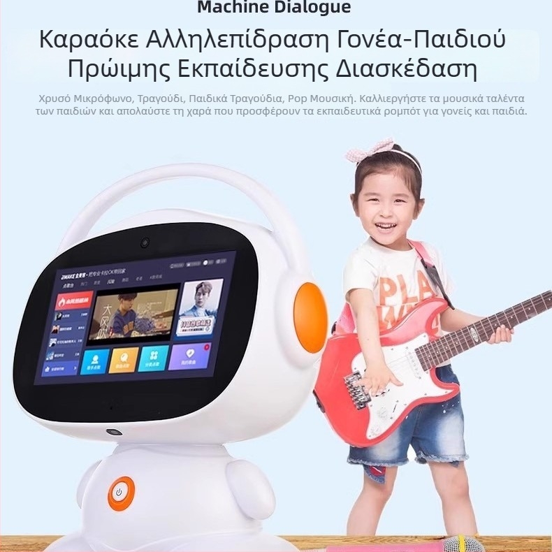 Ρομπότ τεχνητής νοημοσύνης με σύστημα Android για την πρώιμη εκπαίδευση και τη μάθηση παιδιών