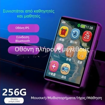Νέος Φορητός MP3/MP4 player με πλήρη οθόνη, ανάγνωση μυθιστορημάτων, ακρόαση αγγλικών και λειτουργία επανάληψης