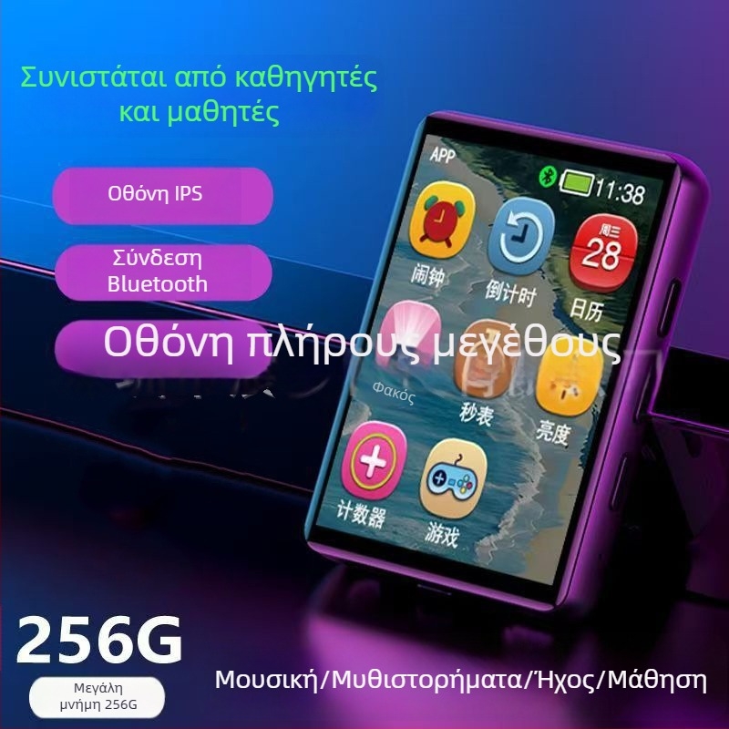 Νέος Φορητός MP3/MP4 player με πλήρη οθόνη, ανάγνωση μυθιστορημάτων, ακρόαση αγγλικών και λειτουργία επανάληψης
