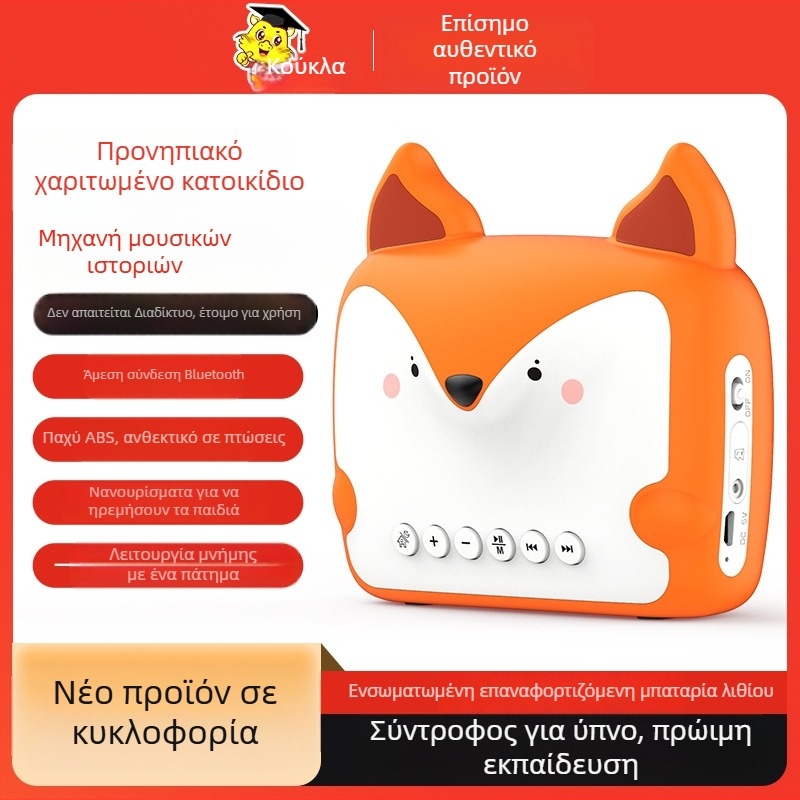 Παιδική εκπαιδευτική μηχανή αφήγησης ιστοριών για παιδιά 0–8 ετών, Bluetooth