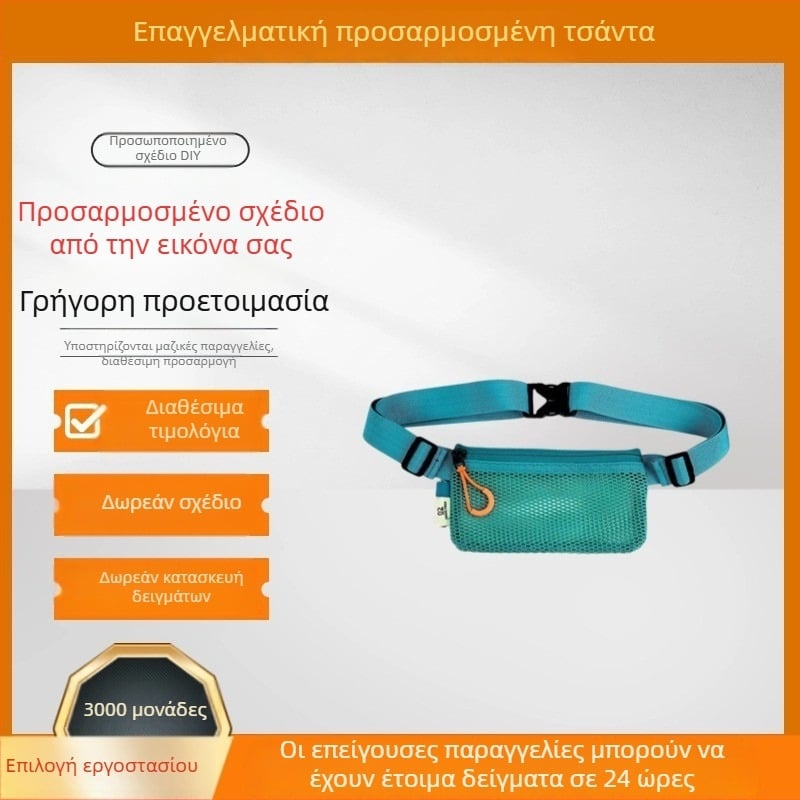 Παιδική διαπερατή τσάντα μέσης με διατρήσεις, πλέγμα και εκπαιδευτική συσκευή