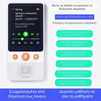 Φορητή συσκευή επανάληψης αγγλικών για μαθητές: ακρόαση λεξιλογίου και εξάσκηση από δημοτικό έως γυμνάσιο-λύκειο