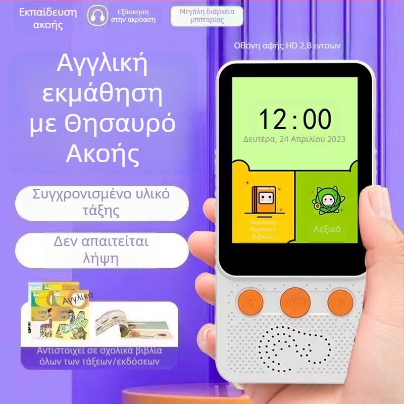 Φορητή συσκευή επανάληψης αγγλικών για μαθητές: ακρόαση λεξιλογίου και εξάσκηση από δημοτικό έως γυμνάσιο-λύκειο