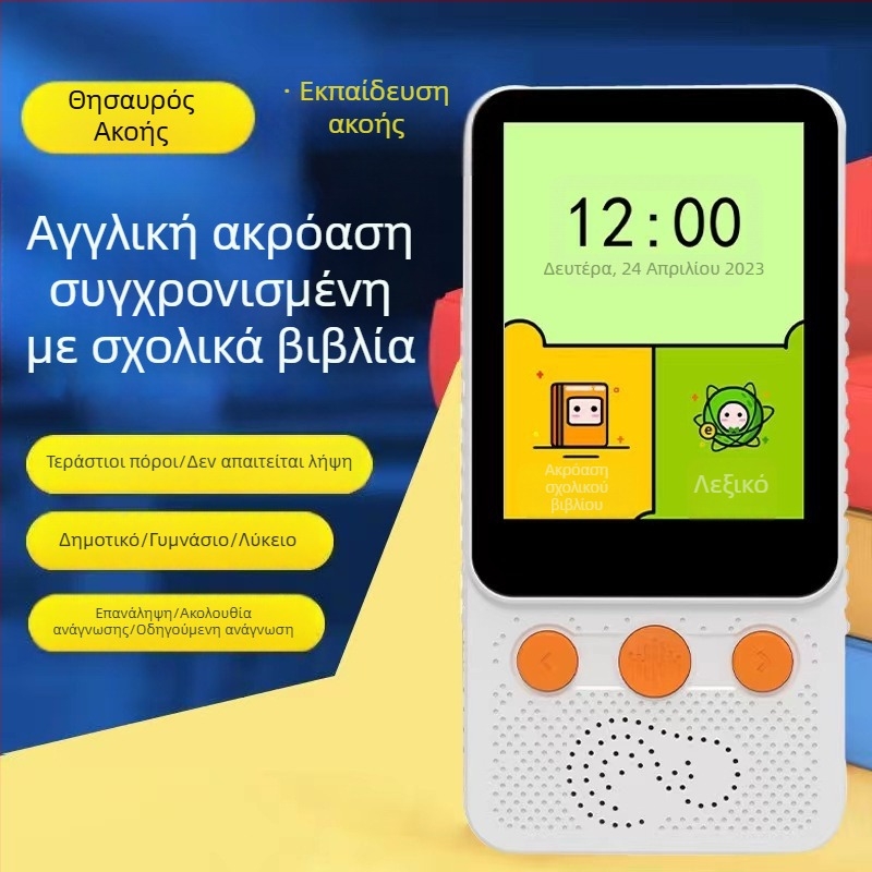 Φορητή συσκευή επανάληψης αγγλικών για μαθητές: ακρόαση λεξιλογίου και εξάσκηση από δημοτικό έως γυμνάσιο-λύκειο
