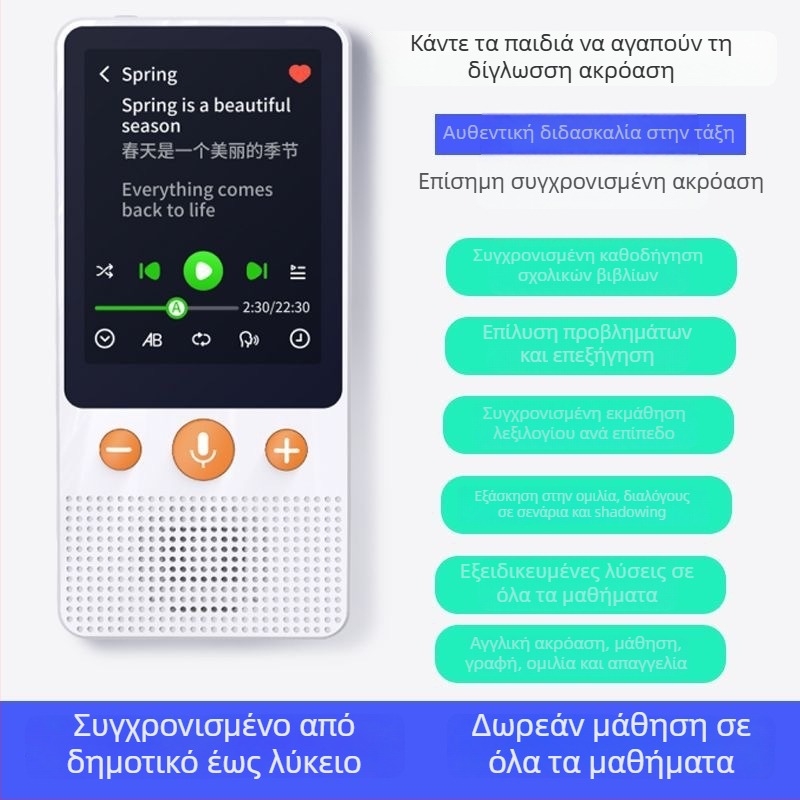 Φορητή συσκευή επανάληψης αγγλικών για μαθητές: ακρόαση λεξιλογίου και εξάσκηση από δημοτικό έως γυμνάσιο-λύκειο