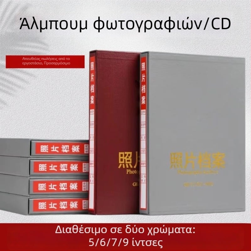 Γκρι άλμπουμ φωτογραφικού αρχείου για διαστάσεις 5, 6, 7 και 9 ιντσών — μηχανική θήκη αποθήκευσης CD, εθνικό πρότυπο