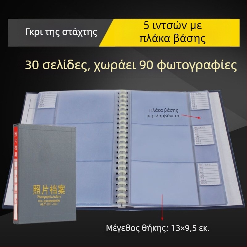 Γκρι άλμπουμ φωτογραφικού αρχείου για διαστάσεις 5, 6, 7 και 9 ιντσών — μηχανική θήκη αποθήκευσης CD, εθνικό πρότυπο