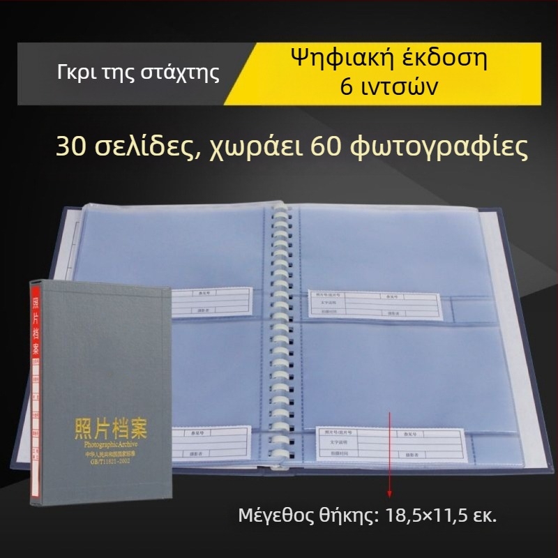 Γκρι άλμπουμ φωτογραφικού αρχείου για διαστάσεις 5, 6, 7 και 9 ιντσών — μηχανική θήκη αποθήκευσης CD, εθνικό πρότυπο