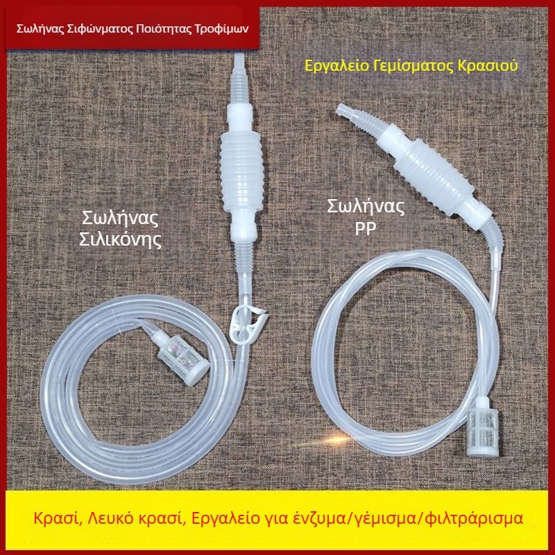 Ημι-αυτόματος σίφων κρασιού με φίλτρο για οικιακή οινοποίηση