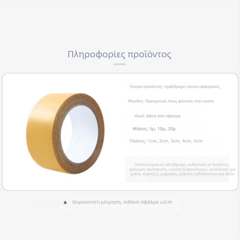 Διπλής όψης ταινία με βάση ύφασμα για ενώσεις χαλιών και βινιλ πατωμάτων, κίτρινο διαφανές πλέγμα, αδιάβροχη, ισχυρή πρόσφυση, χωρίς υπολείμματα