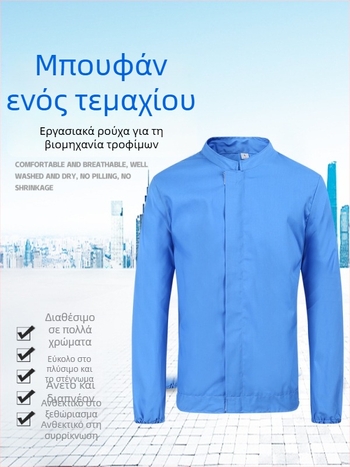 Μακρυμάνικη φόρμα εργασίας τεσσάρων εποχών, διαπνέουσα, πολύχρωμη, σετ ρούχων καθαρισμού για βιομηχανία τροφίμων και εργοστάσιο