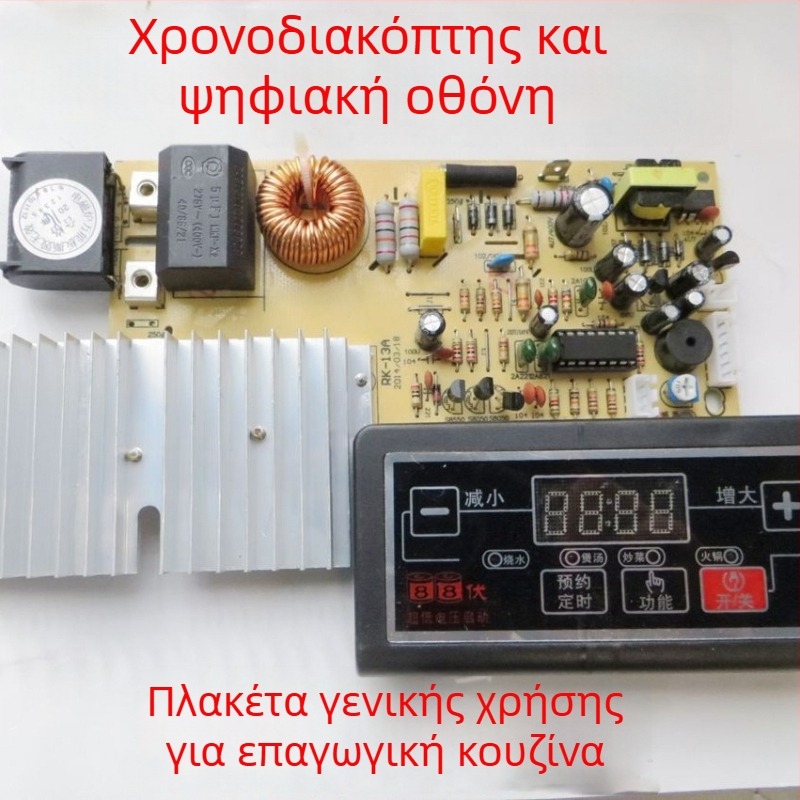Γενική πλακέτα ελέγχου επαγωγικής εστίας, πλακέτα επισκευής και μητρική πλακέτα για τροποποιήσεις, πλακέτα τροποποίησης και αξεσουάρ